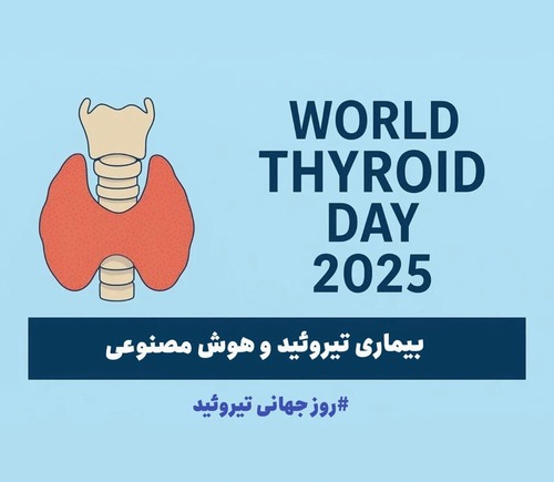 روز جهانی تیروئید